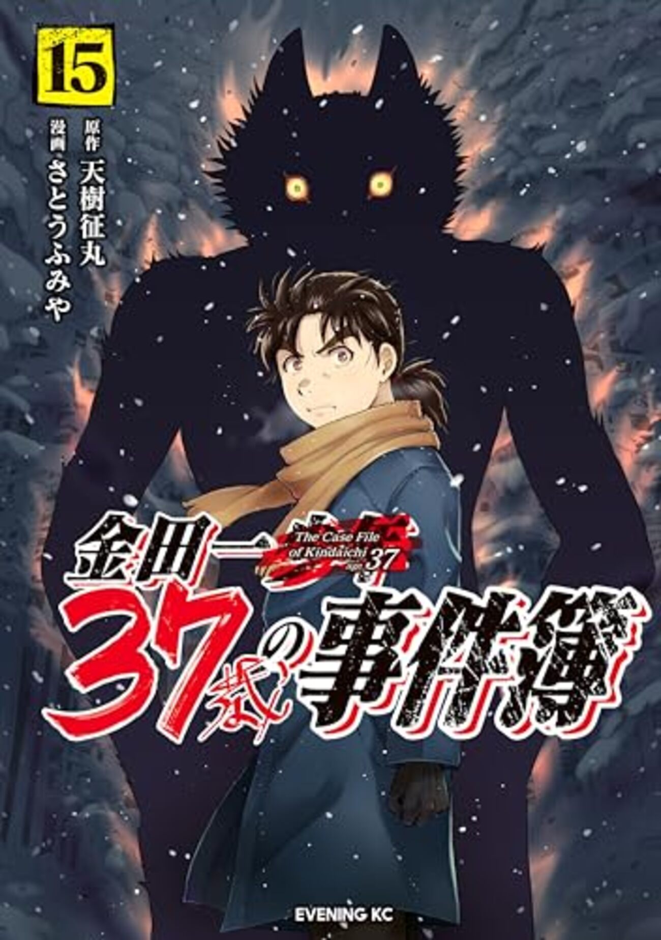 金田一　死体 