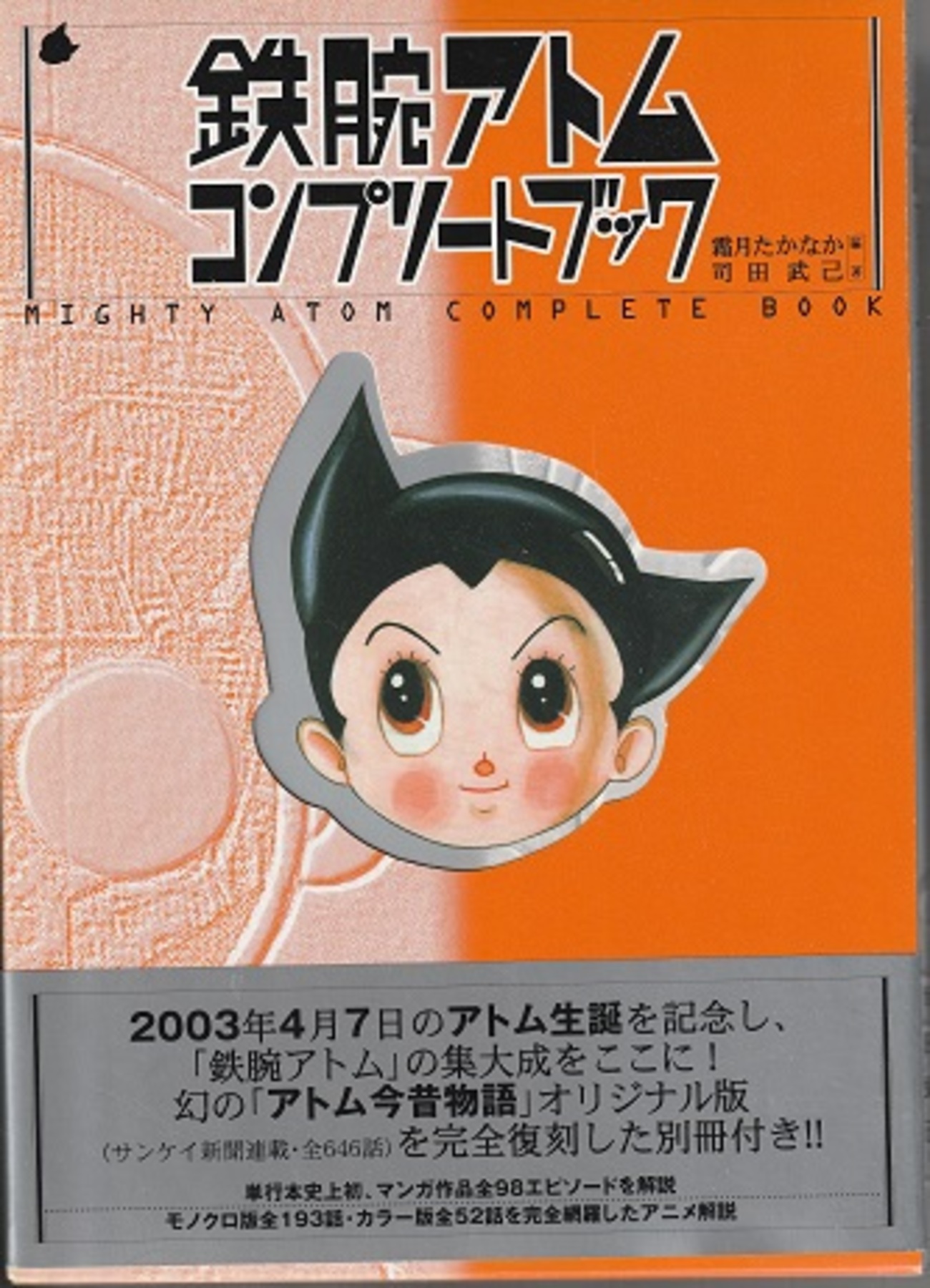 手塚治虫 アトム今昔物語 0 - 手塚 マンガ Kindleストア 鉄腕アトム