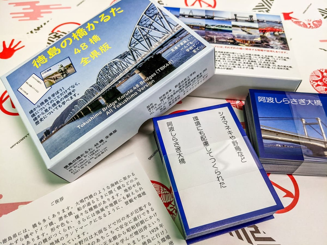 徳島の橋かるた - 48橋 全県版 -