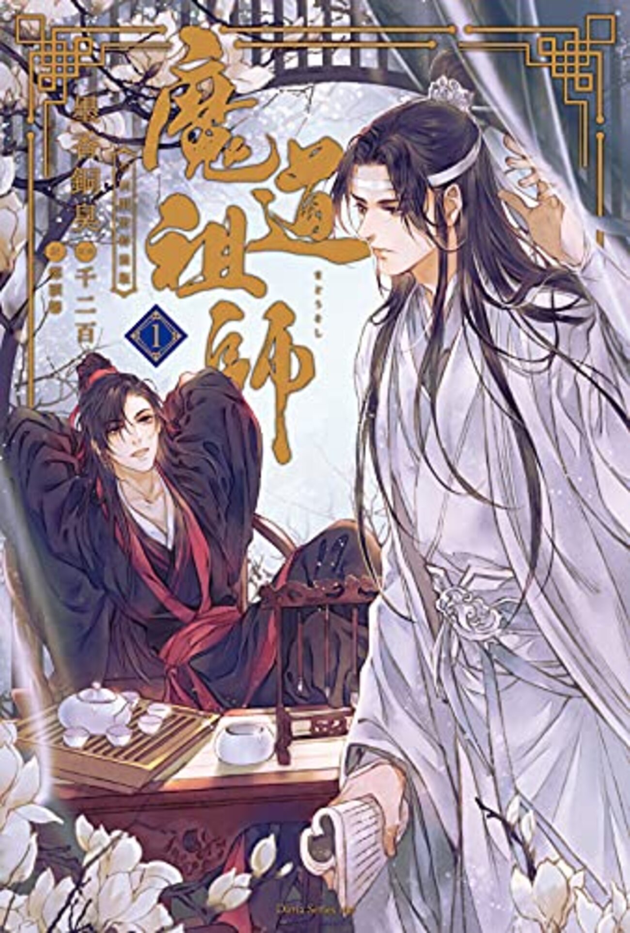 陳情令の脚本と構成②制作/原作小説「魔道祖師」とドラマ「陳情令」の 