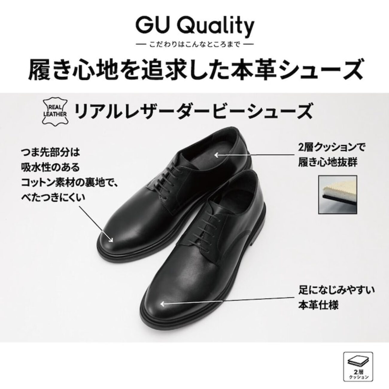 1187 新・GUリアルレザーシューズ4990円は良い - シューフィッター佐藤 