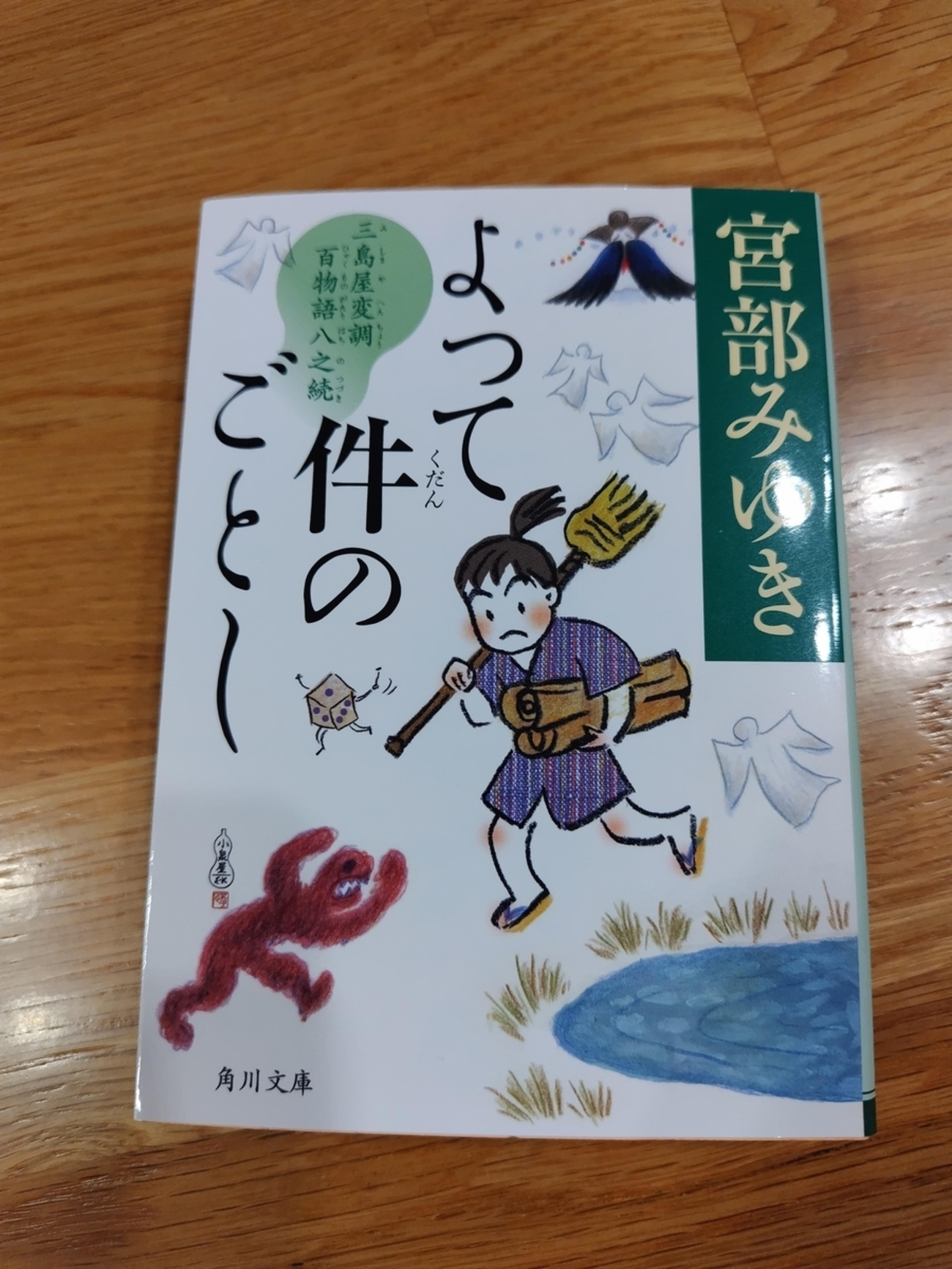 宮部みゆき先生の魅力と才能 - さざ波ダイアリー