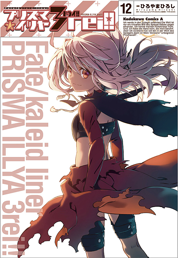 プリズマイリヤとは マンガの人気 最新記事を集めました はてな