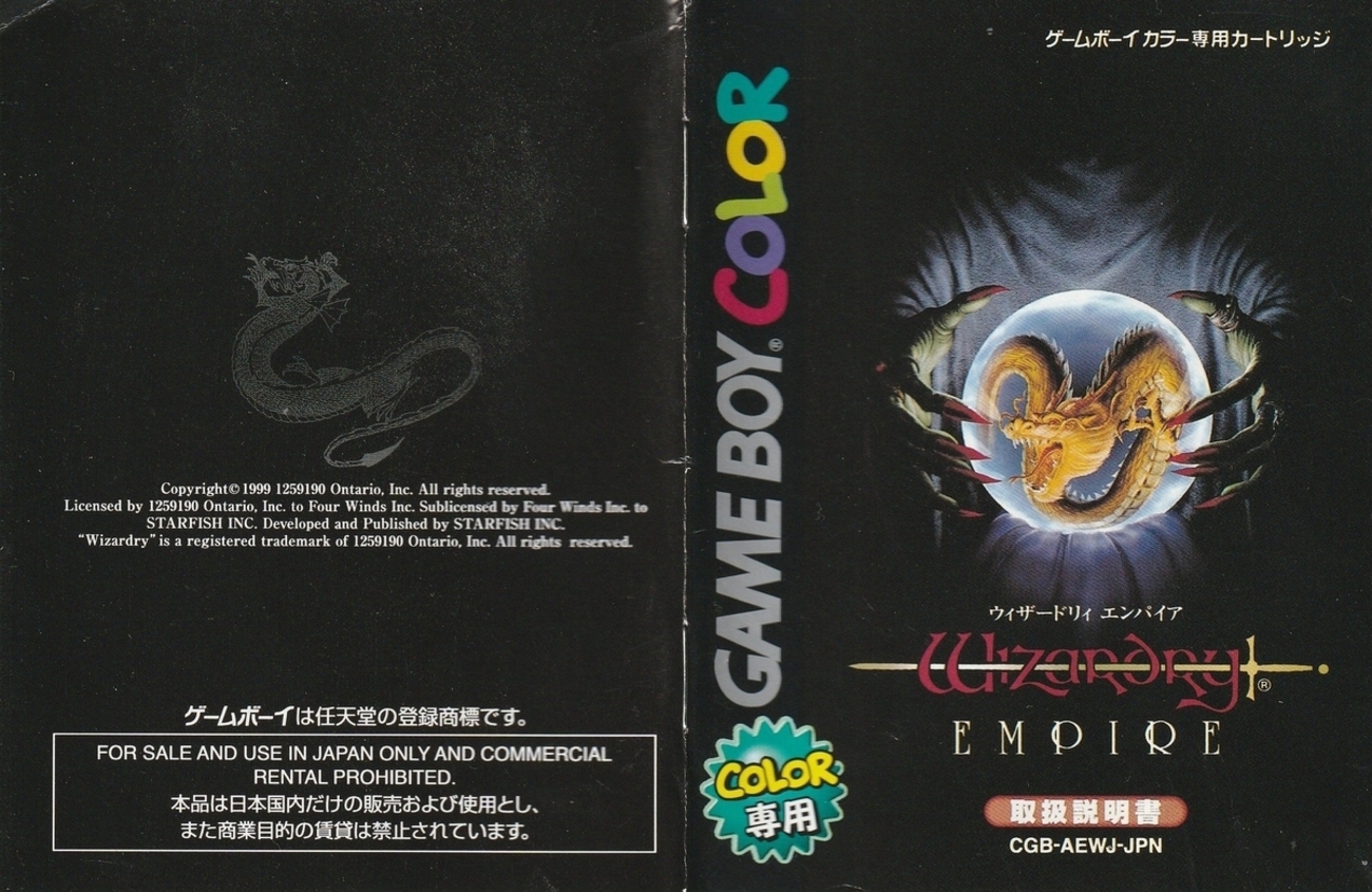ウィザードリィ エンパイア』1999年／ゲームボーイカラー