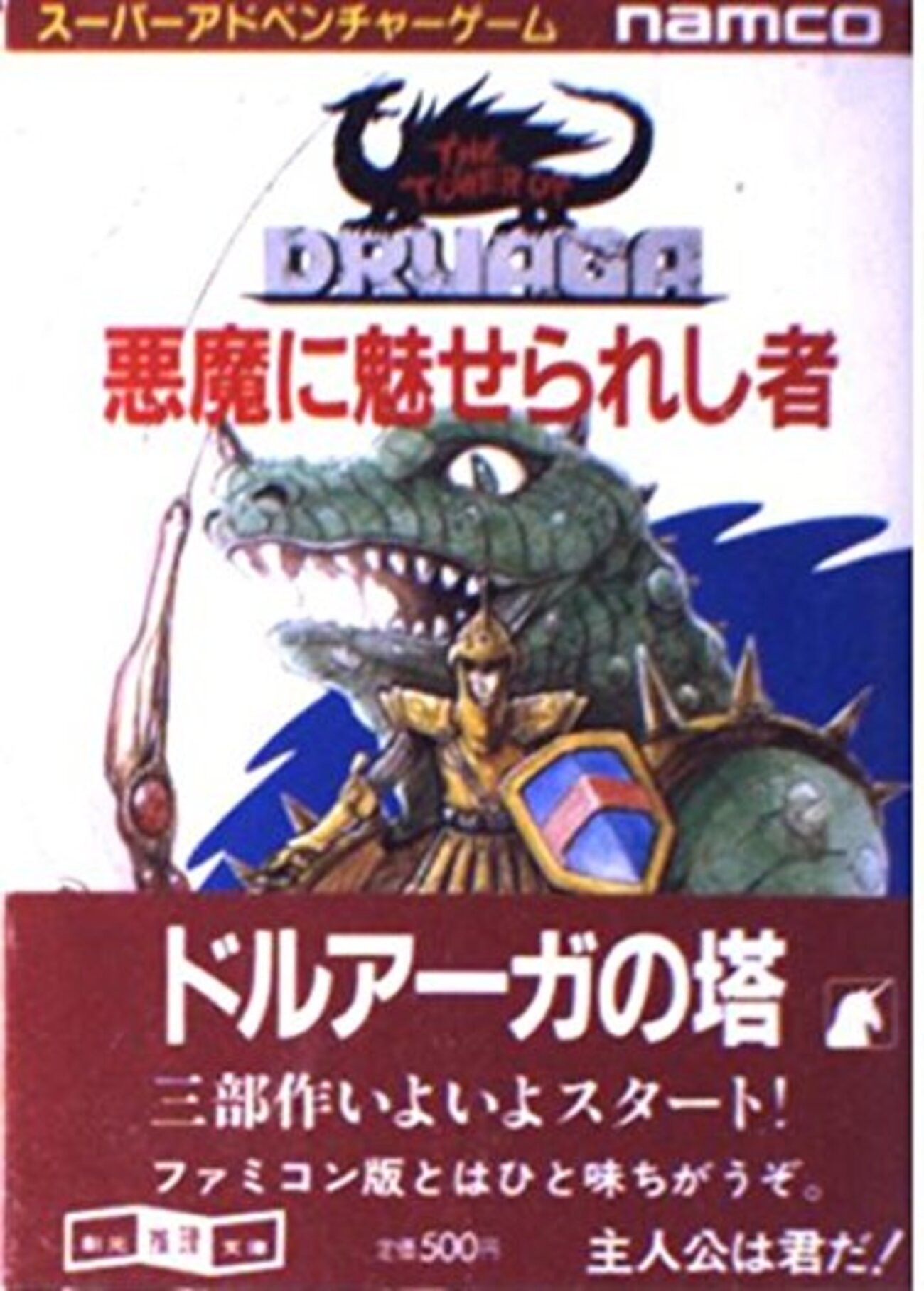 ゲームブック】「ドルアーガの塔」三部作攻略記事：マップがまるで 