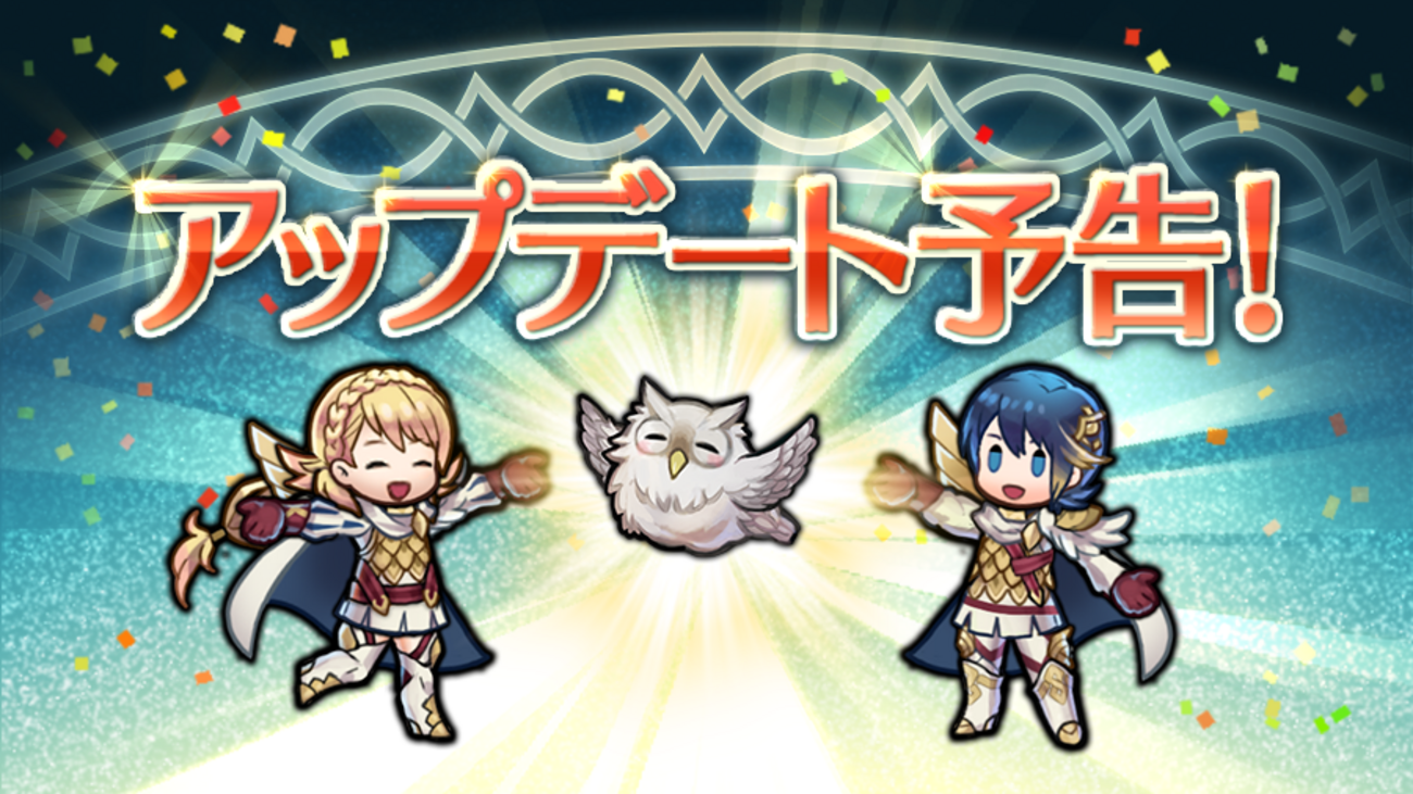 【FEH】アップデート情報（2026年10月分）