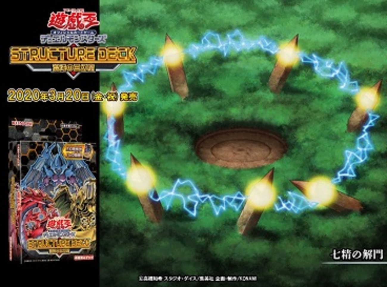 遊戯王】《七精の解門》をデッキエンジン化！これって何かに使えない