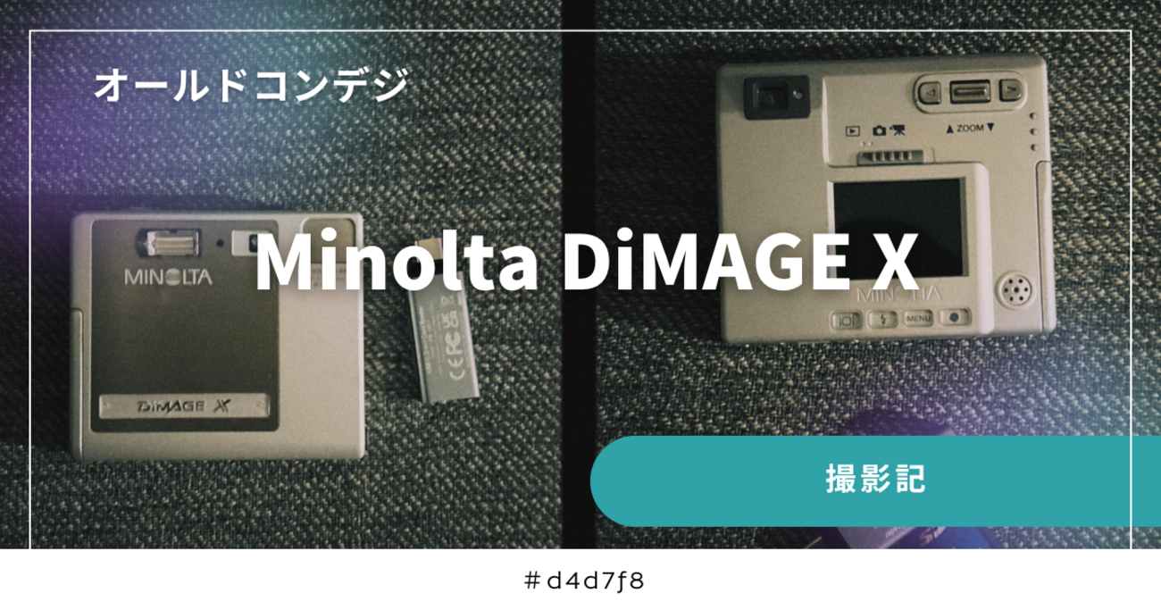 オールドコンデジ Minolta DiMAGE X - #d4d7f8 ◢