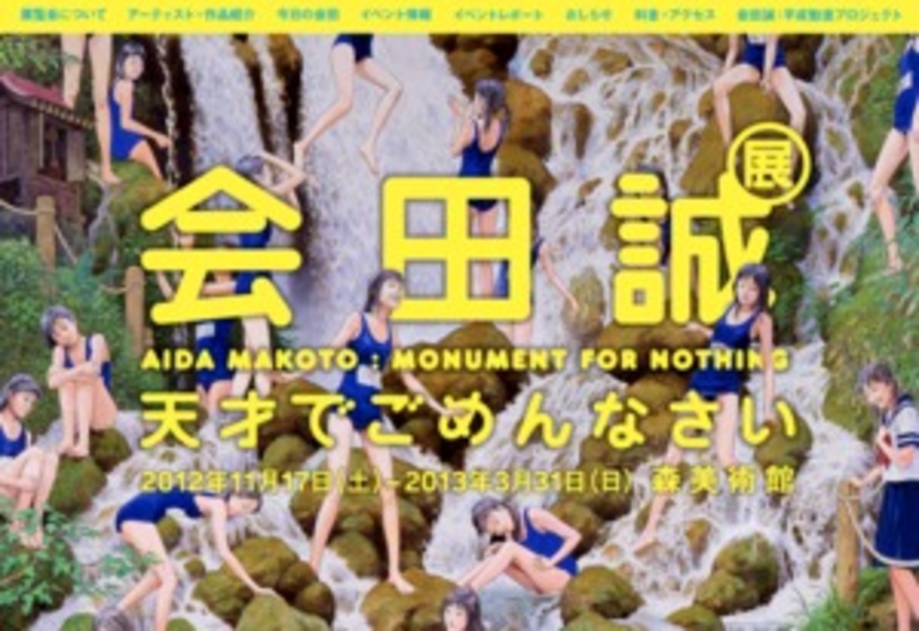 森美術館の「会田誠展」は“性暴力”にあたるのか 館長は展示を続ける意向 - はてなニュース