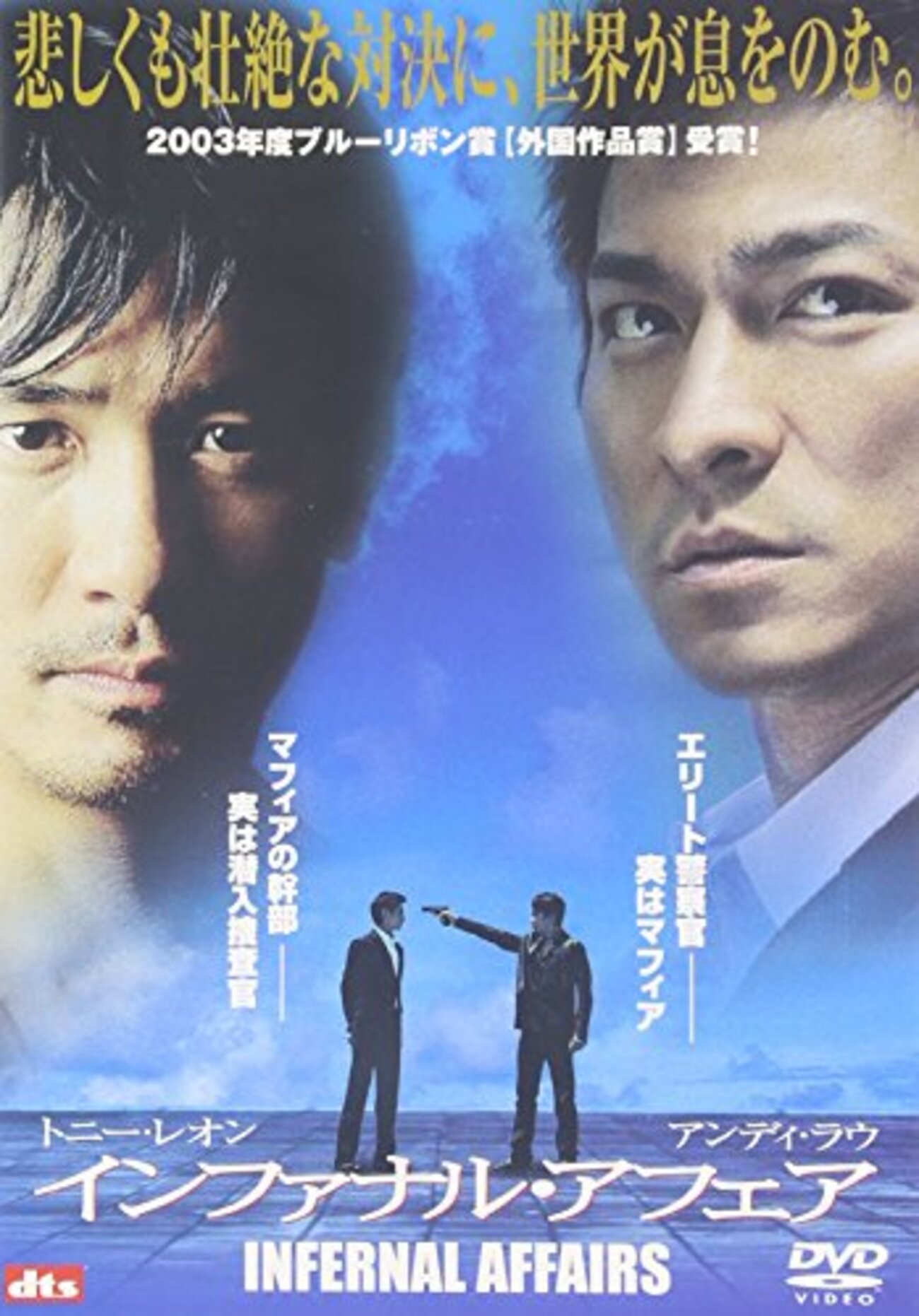 【香港】インファナルアフェア　映画シナリオ　無間道前傳 劇本・編劇論述 Amazon.co.jp: 香港インファナルアフェア 映画シナリオ 無間道