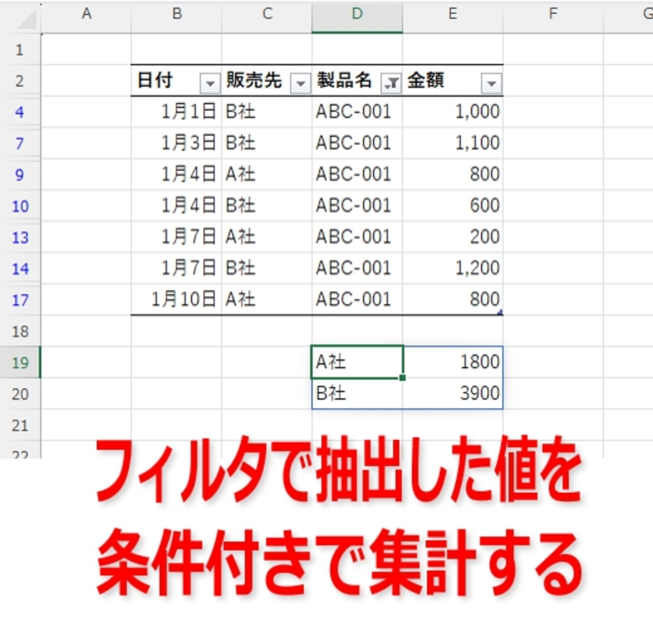 数式/関数：フィルタで抽出した値を条件付きで集計する - なんでも