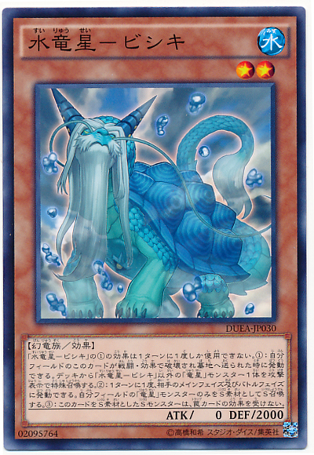 遊戯王 竜星　デッキ 2023年 竜星】優勝・入賞デッキレシピ一覧【遊戯王】 | 第二倉庫跡地