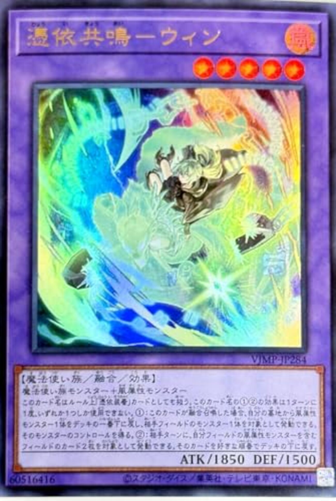 憑依共鳴－ウィン【コントロール奪取 or バウンス】 - ジェネクスと