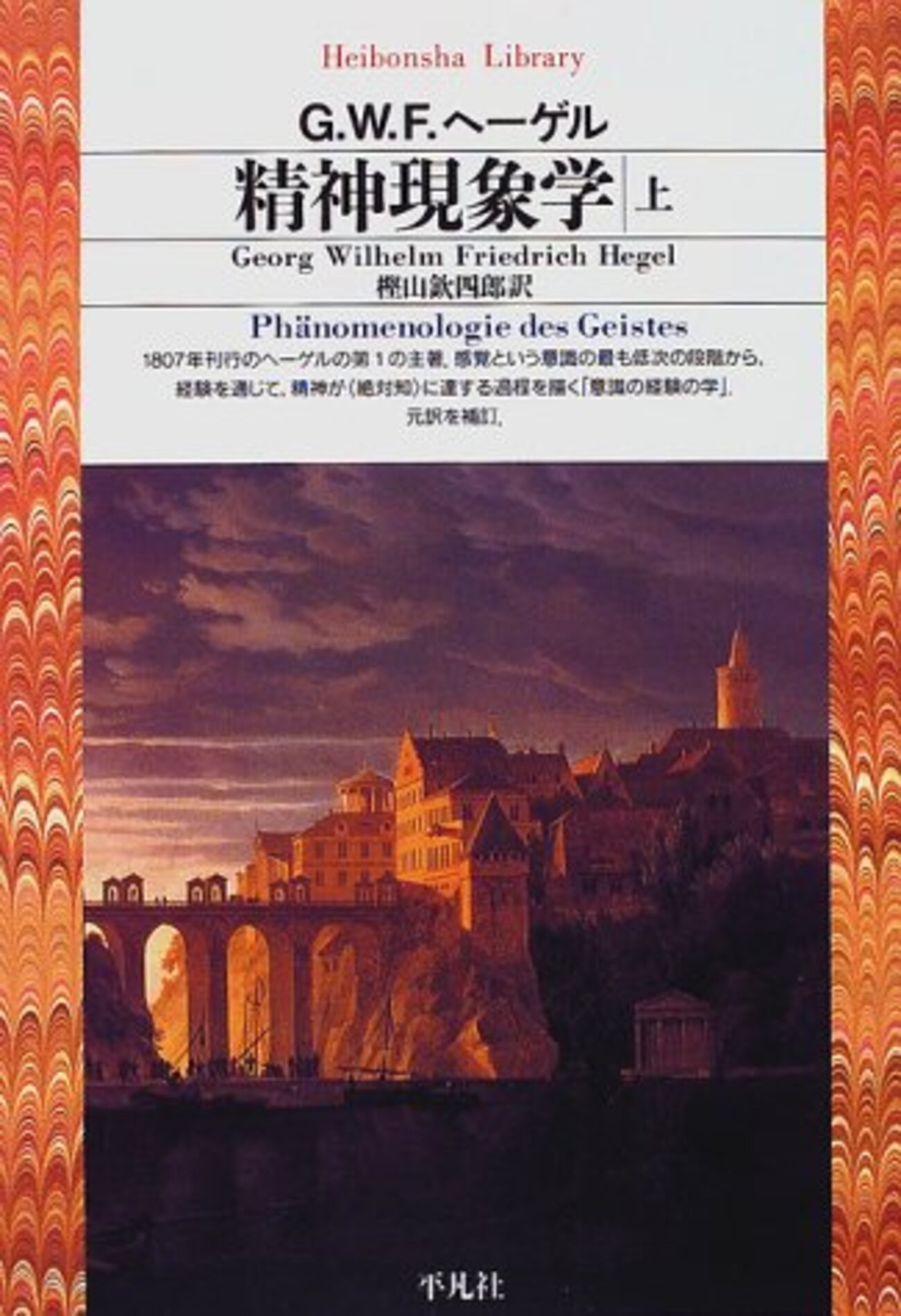 ハイデガー「ヘーゲルの経験概念」を読む① - yamachanのメモ