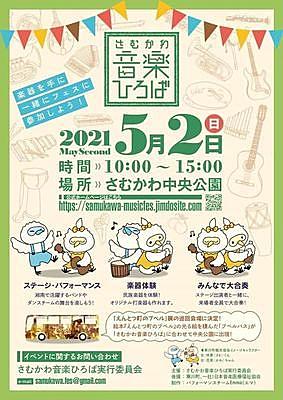 さむかわ中央公園とは 地理の人気 最新記事を集めました はてな