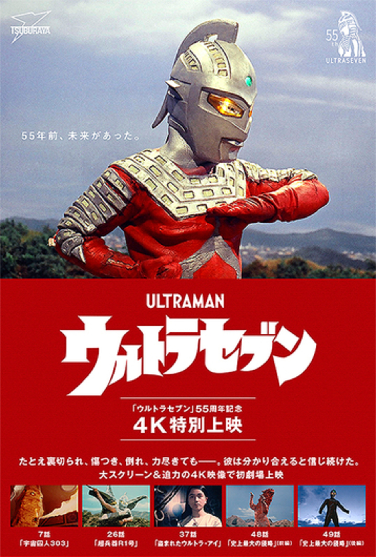 UltimateArticleウルトラセブン55周年 電池付き めげ 