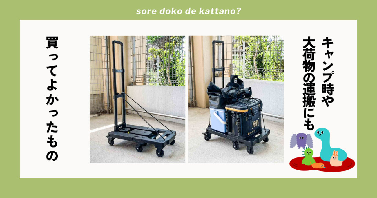 釣りの荷物運搬におすすめの4輪キャリーカートを愛用者が全力プレゼン 