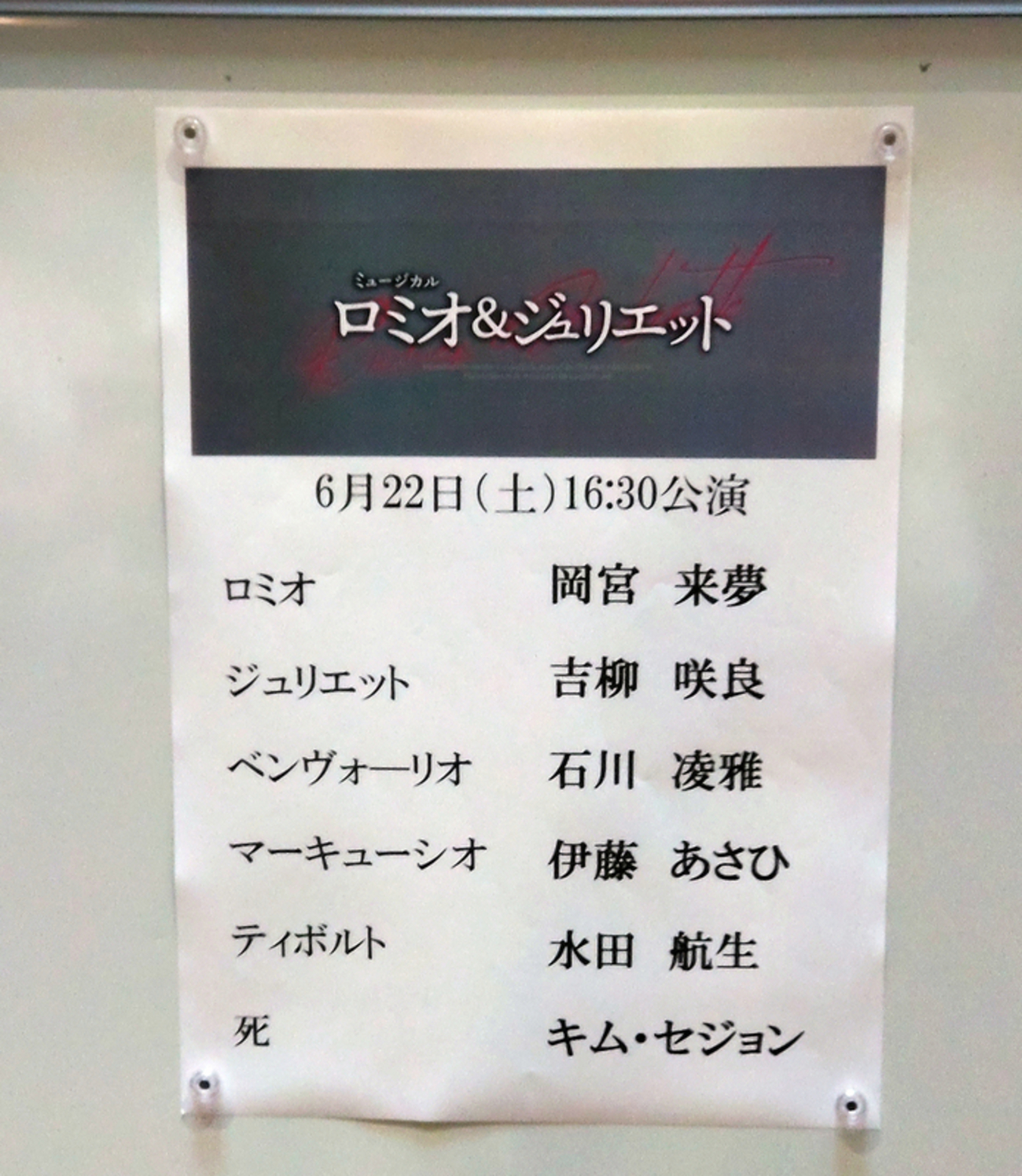 ロミオ＆ジュリエット2024 岡宮さん回の感想と、陸奥一蓮、oddboys 