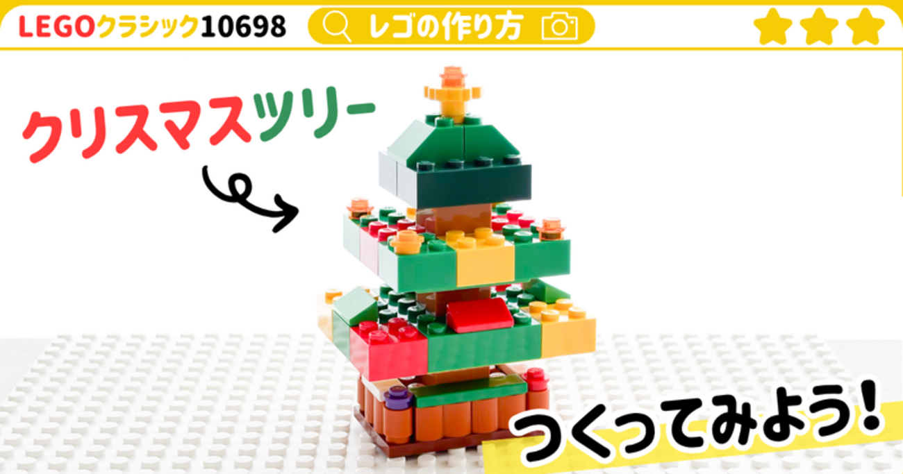 lego クリスマスツリー 家族でかざろう クリスマスツリー レゴ LEGO 
