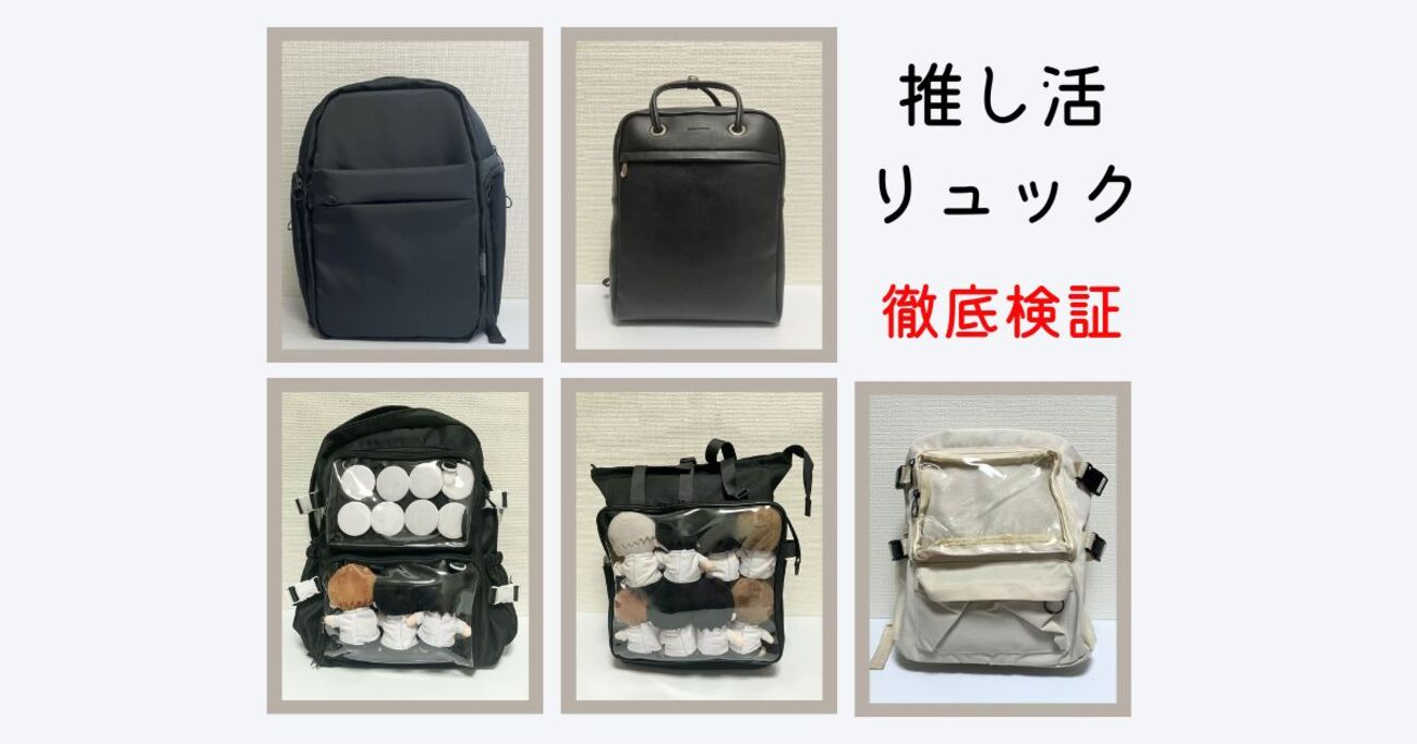 フェリシモ 推し活 遠征リュック 02b1be18fbf39740aebf44eec3451b