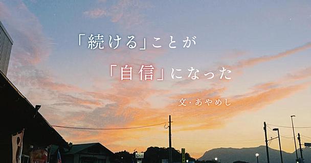 三日坊主だった私が見つけた習慣化のコツ　毎日ブログ更新を7年間継続できた「小さなルール」