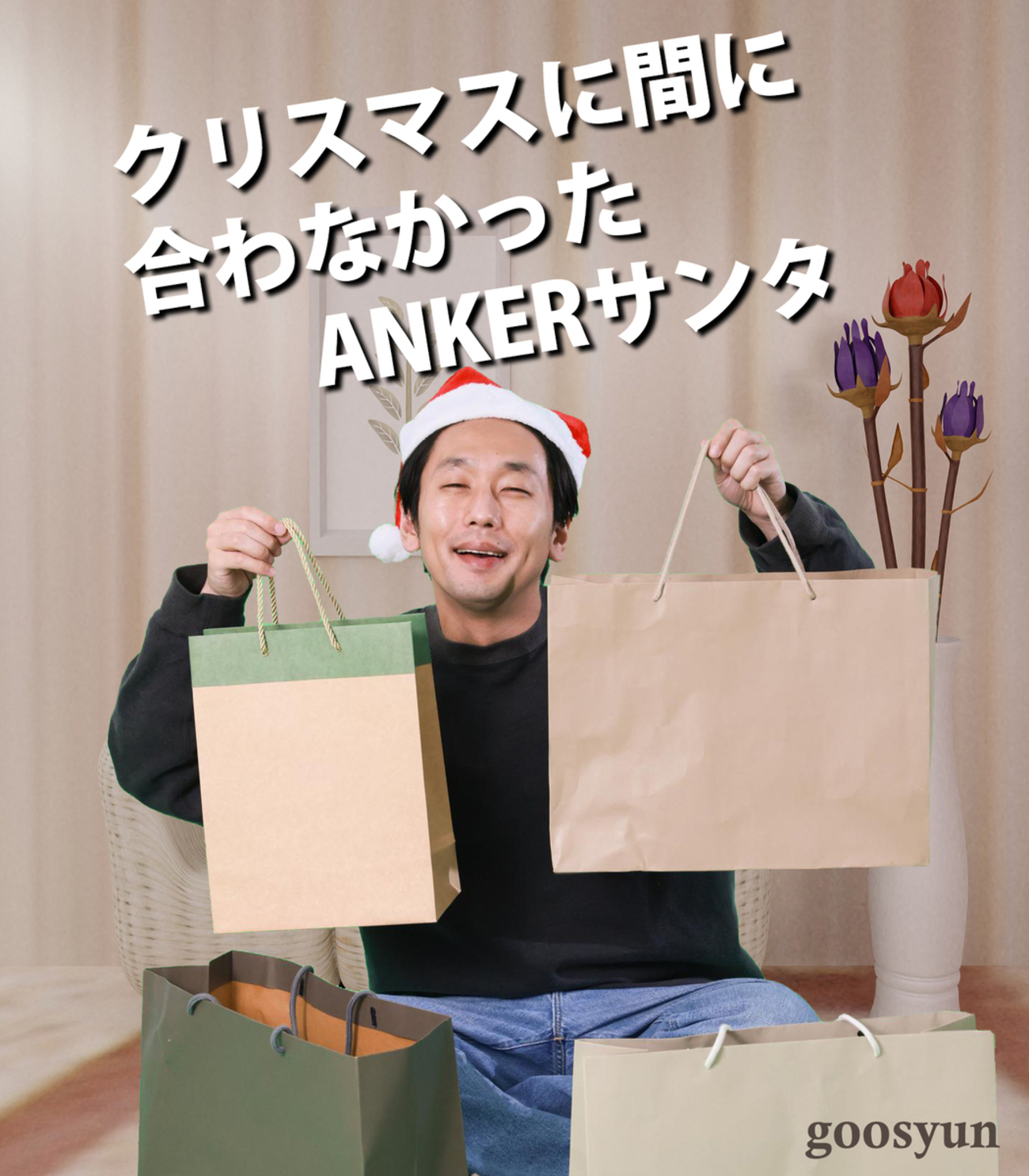 ANKER製品リコールの交換品到着状況をXで把握 - つれづれ電脳記（日 