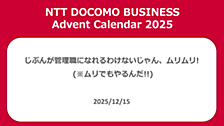 じぶんが管理職になれるわけないじゃん、ムリムリ! (※ムリでもやるんだ!!)