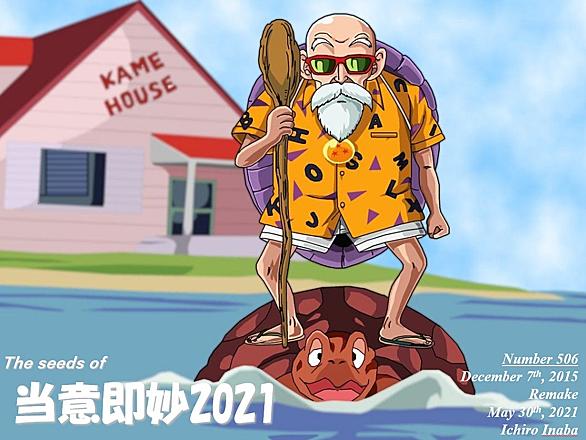 亀仙人とは マンガの人気 最新記事を集めました はてな