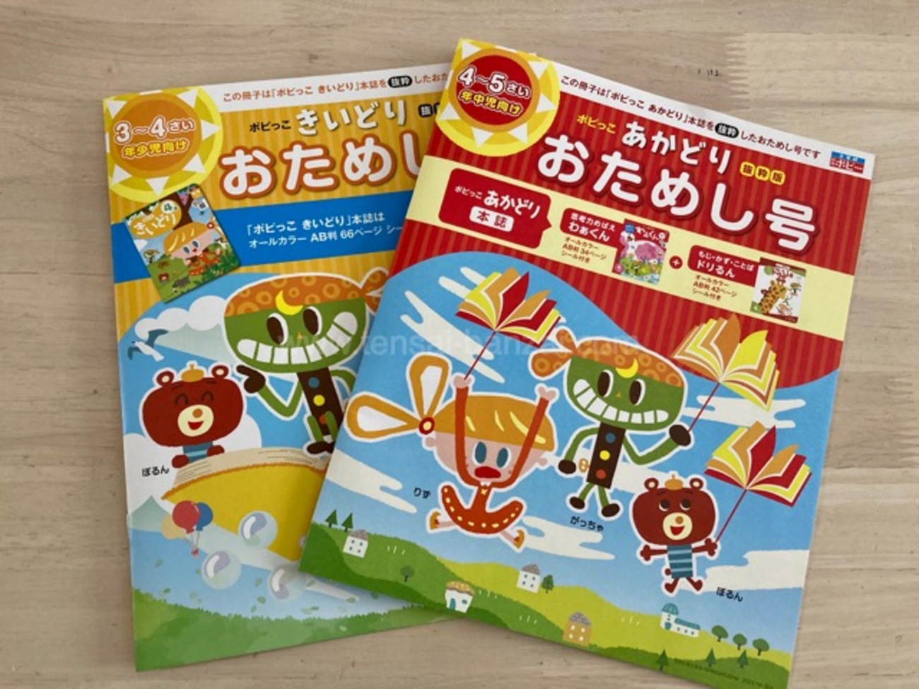 ポピー きいどり 年少 3・4歳 2022年度 1年分 新品未使用 3〜4歳児