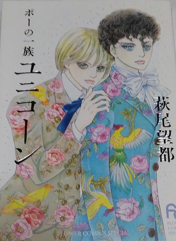 ポーの一族とは マンガの人気 最新記事を集めました はてな ポーの一族とは マンガの人気 最新記事を集めました はてな