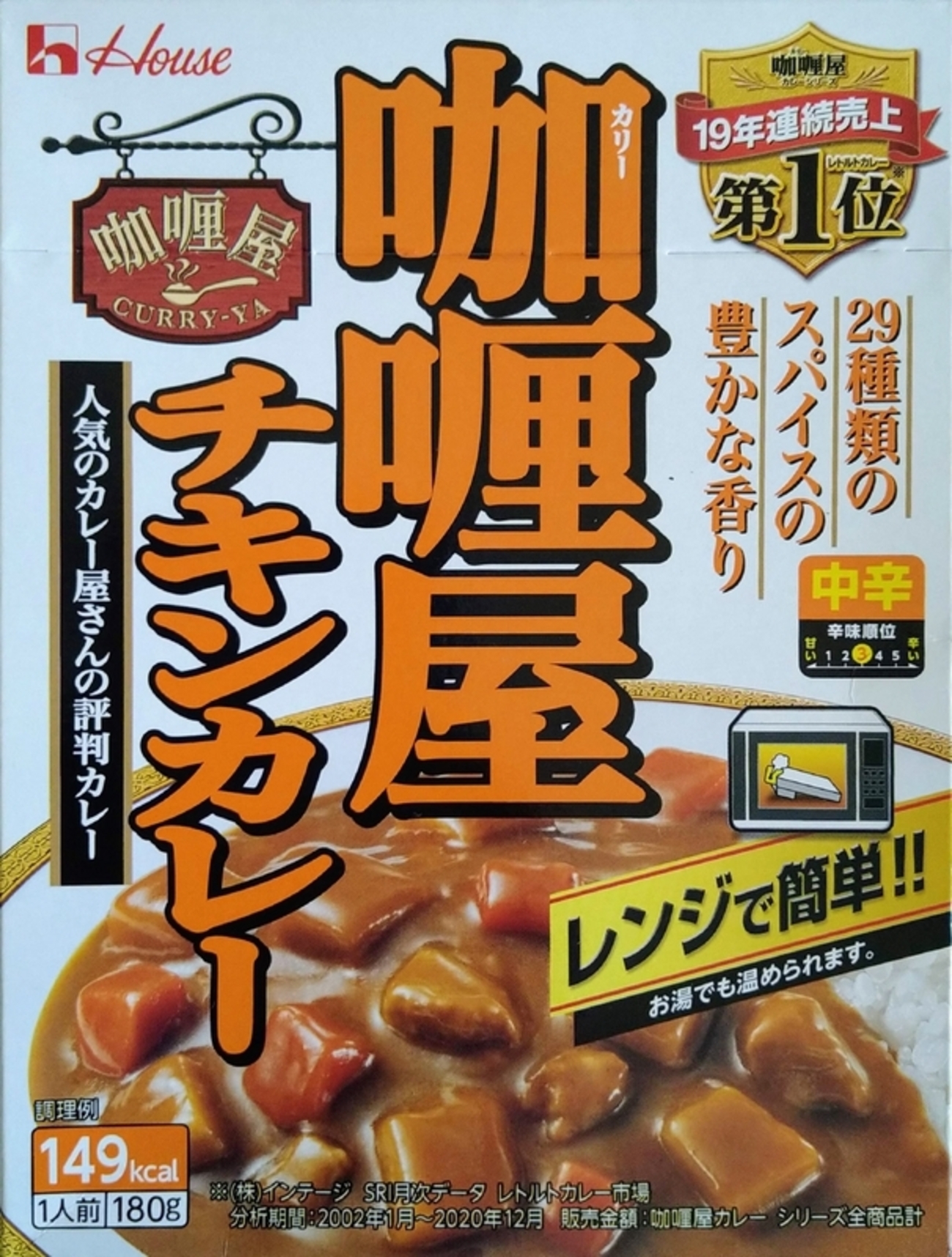 週1レトルト朝カレーの日 Vol.53】ハウス「カリー屋 チキンカレー 