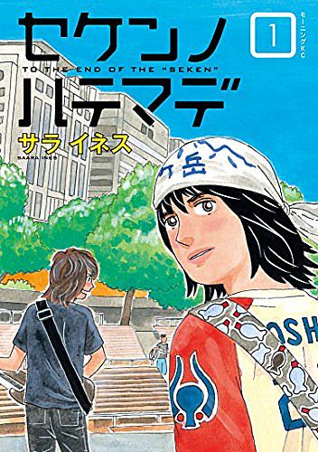サラ イネスとは マンガの人気 最新記事を集めました はてな サラ イネスとは マンガの人気 最新記事を集めました はてな