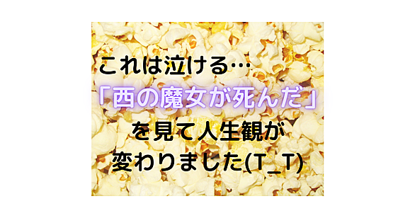 西の魔女が死んだとは 映画の人気 最新記事を集めました はてな 西の魔女が死んだとは 映画の人気 最新記事を集めました はてな