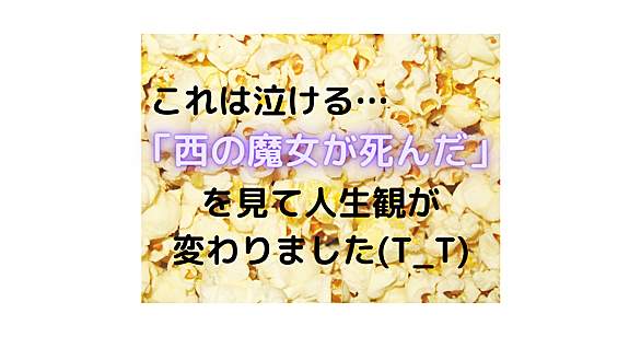 西の魔女が死んだとは 映画の人気 最新記事を集めました はてな