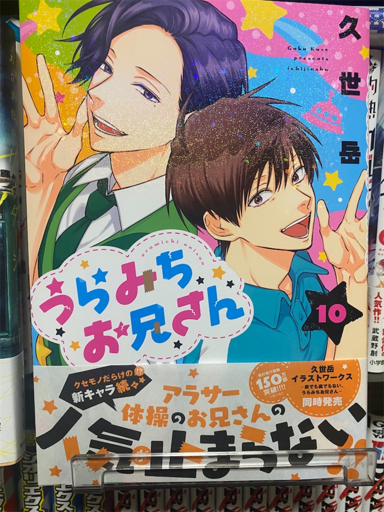 うらみちお兄さん 漫画　1〜10巻セット うらみちお兄さん漫画1-10巻セット - メルカリ