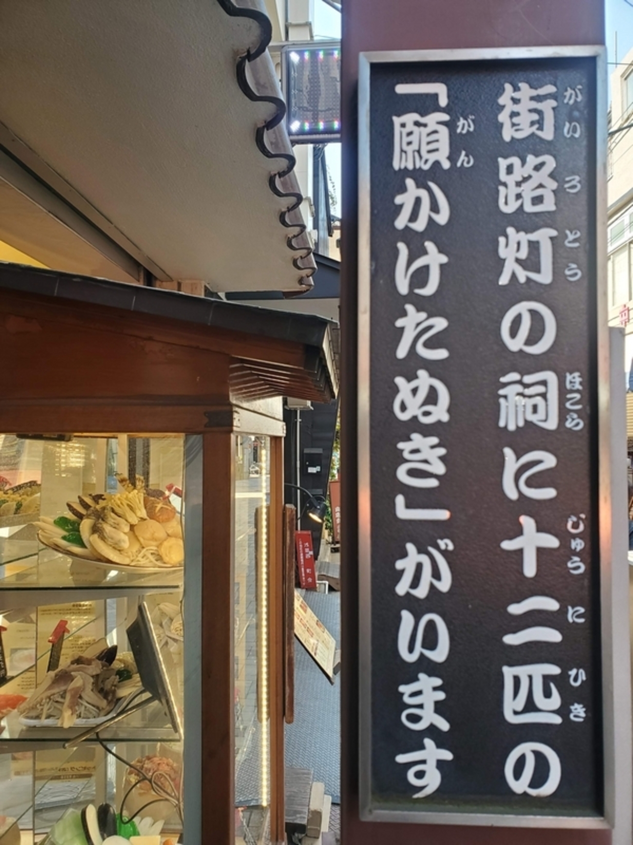 浅草たぬき通り商店会にいる12匹の「願かけたぬき」たち - 歩・探