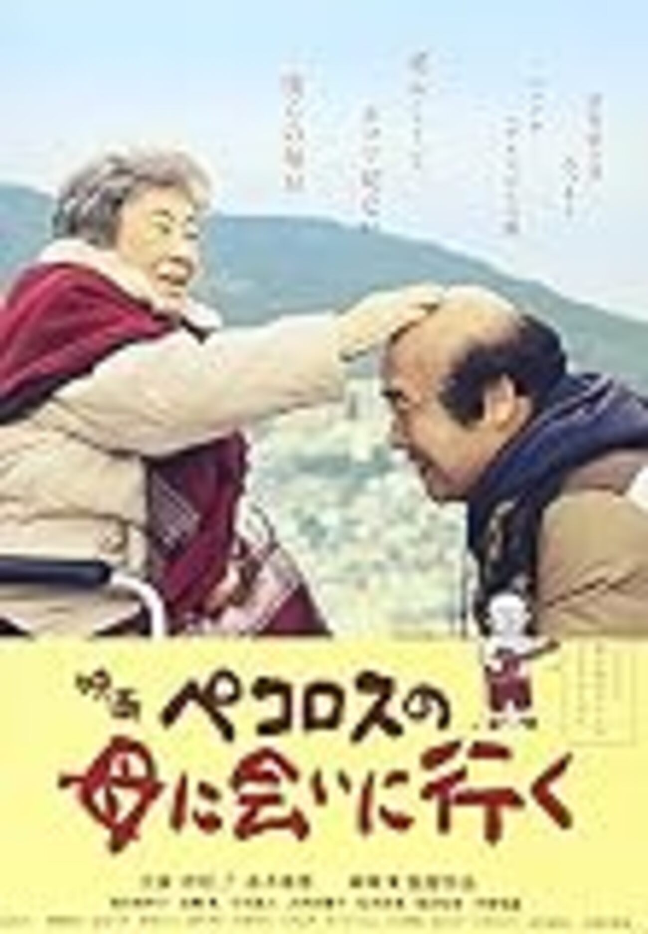 映画「ペコロスの母に会いに行く」を見る - みちの雑記帳