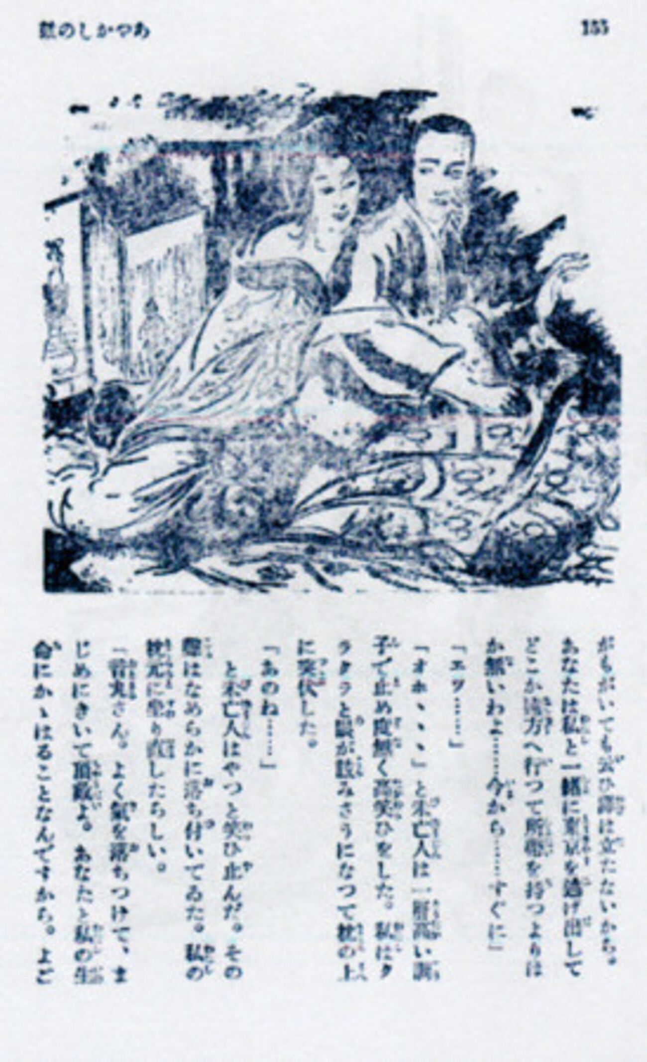 夢野久作『押絵の奇蹟』（春陽堂、昭和8年）掲載挿絵全5点 - 装丁家 