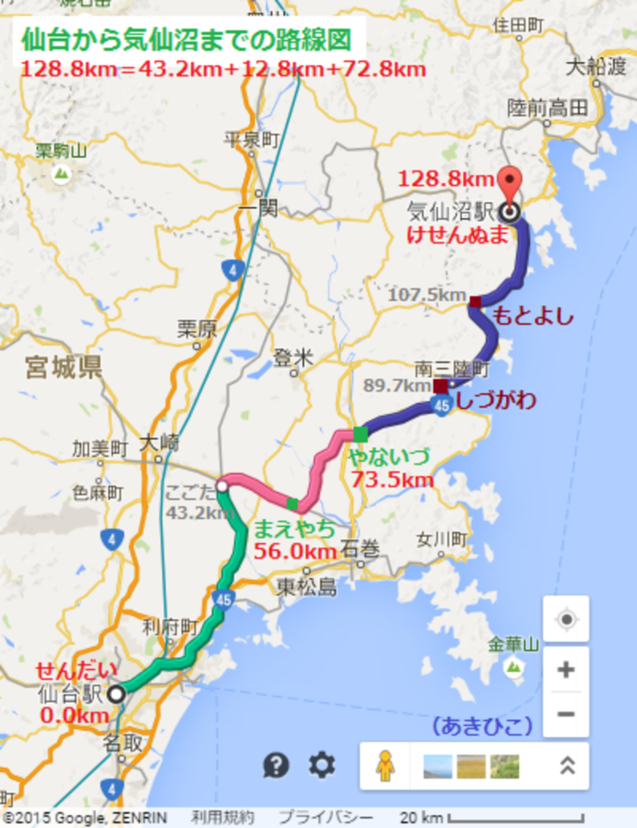 仙台 から 気仙沼