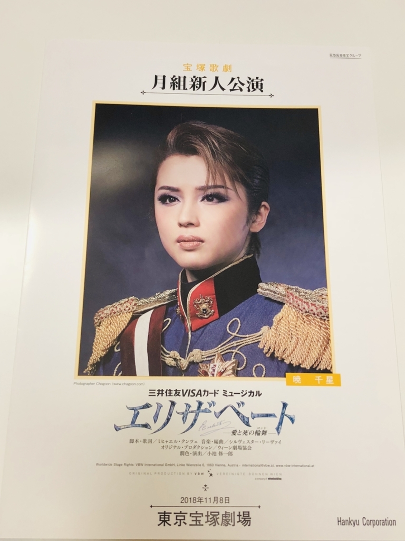クオリティが高すぎた新人公演 宝塚月組「エリザベート」 - 清く 