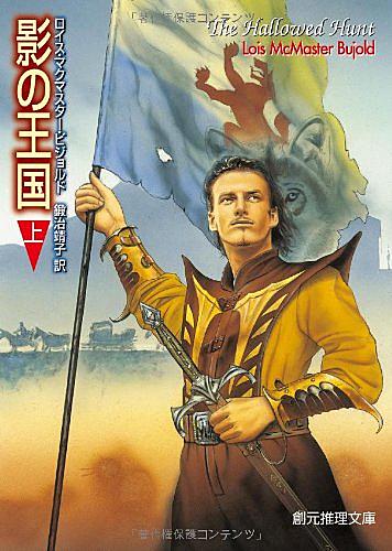 ロイス マクマスター ビジョルドとは 読書の人気 最新記事を集めました はてな