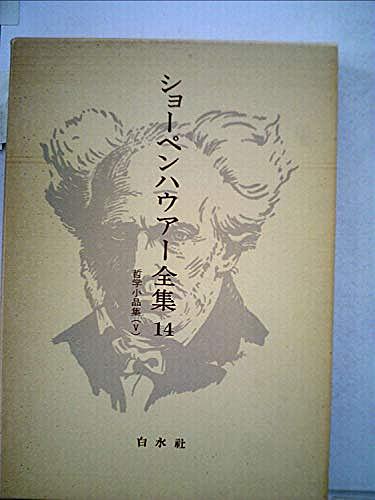 アルトゥール ショーペンハウアーとは 読書の人気 最新記事を集めました はてな アルトゥール ショーペンハウアーとは 読書の人気 最新記事を集めました はてな