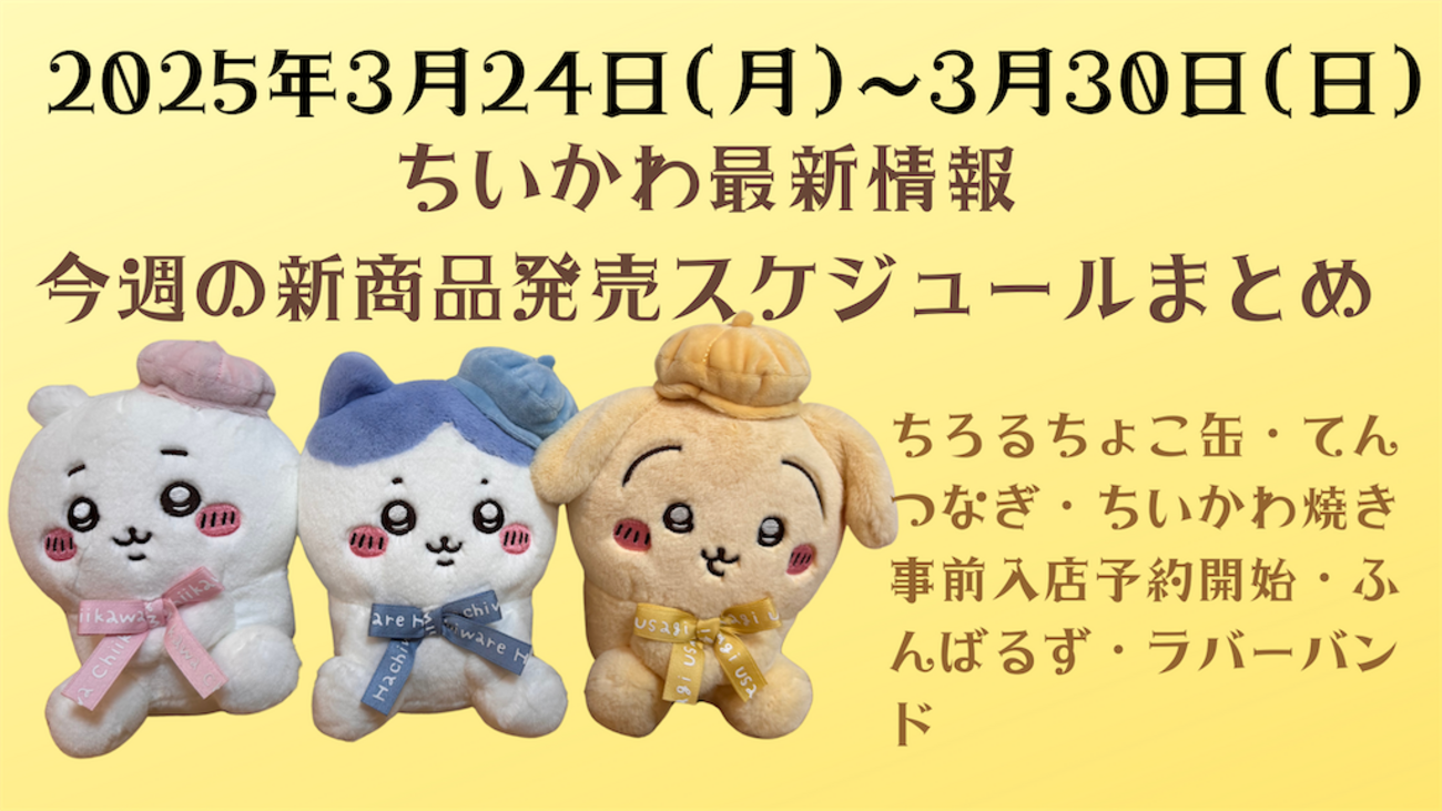 ちいかわ まとめ売り ちいかわ グッズまとめ売り - メルカリ