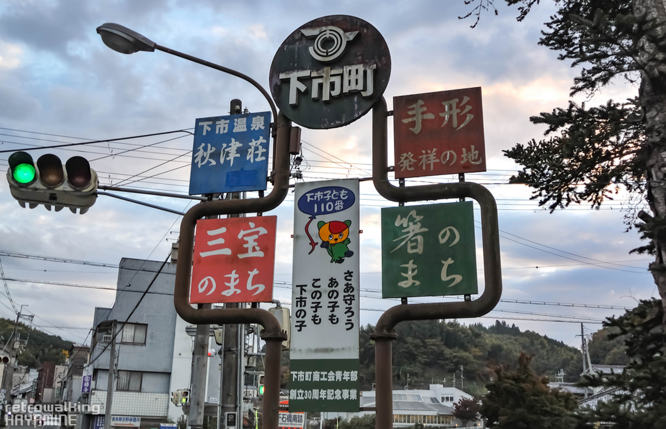 古い街 駅から続く、つづく昭和たち・・・「下市口駅」～下市の街並み編