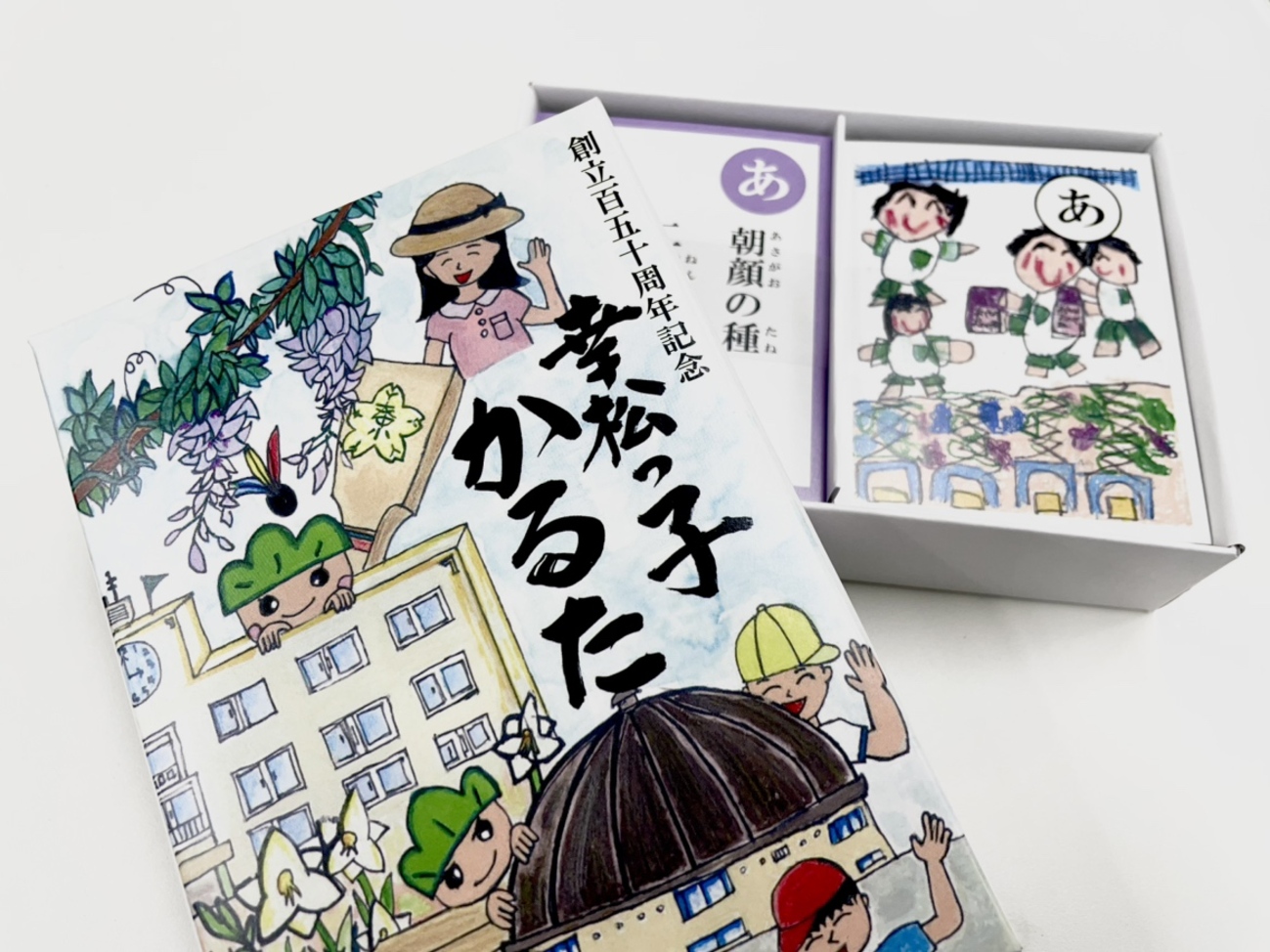 幸松っ子かるた