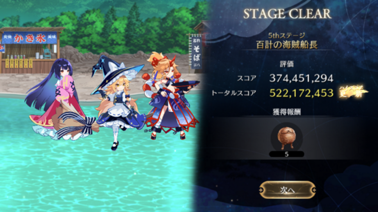東方幻想エクリプスプレイ日記（2024.08.25）