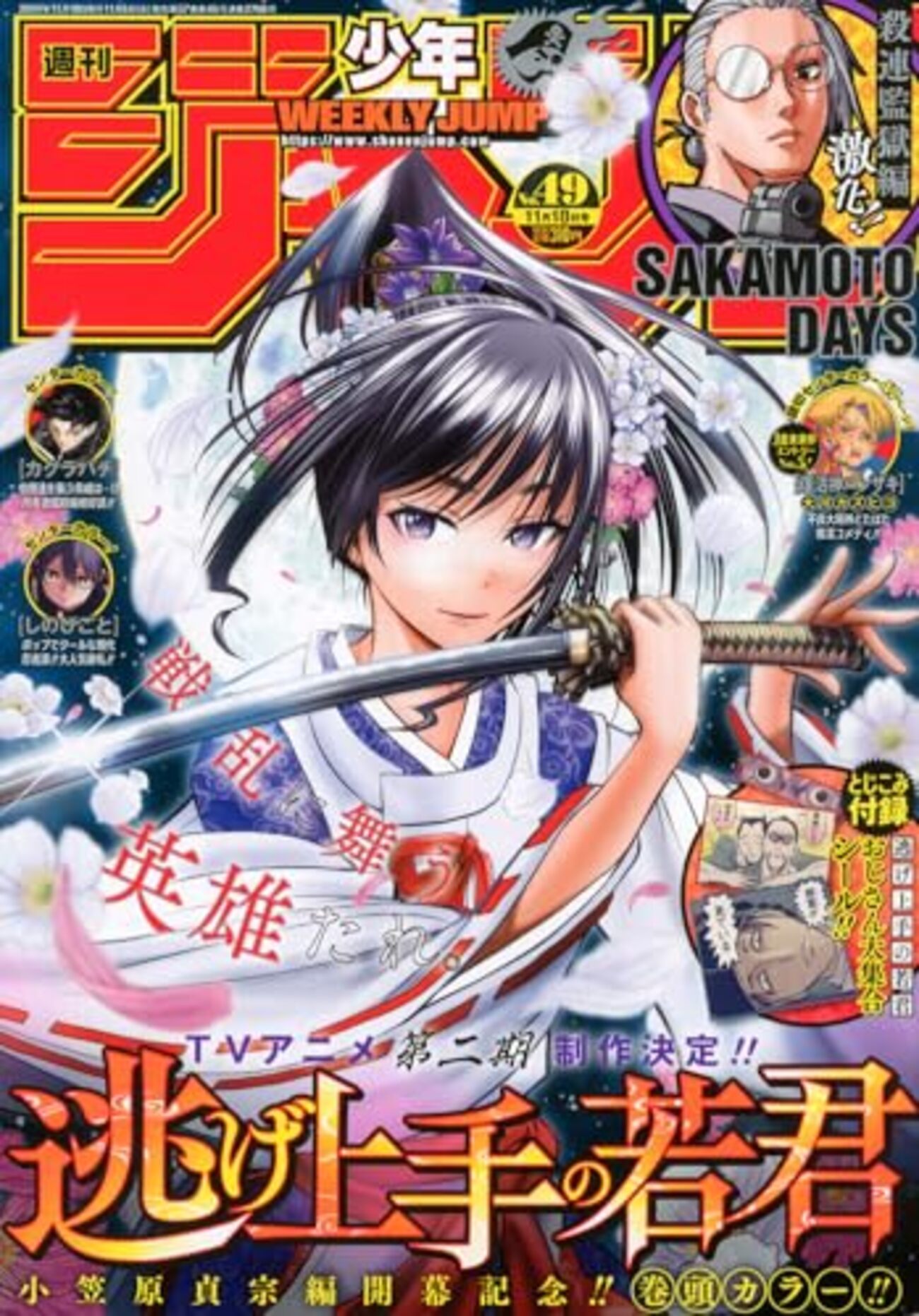 週刊少年ジャンプ2024年49号の感想 - 北区の帰宅部の意訳