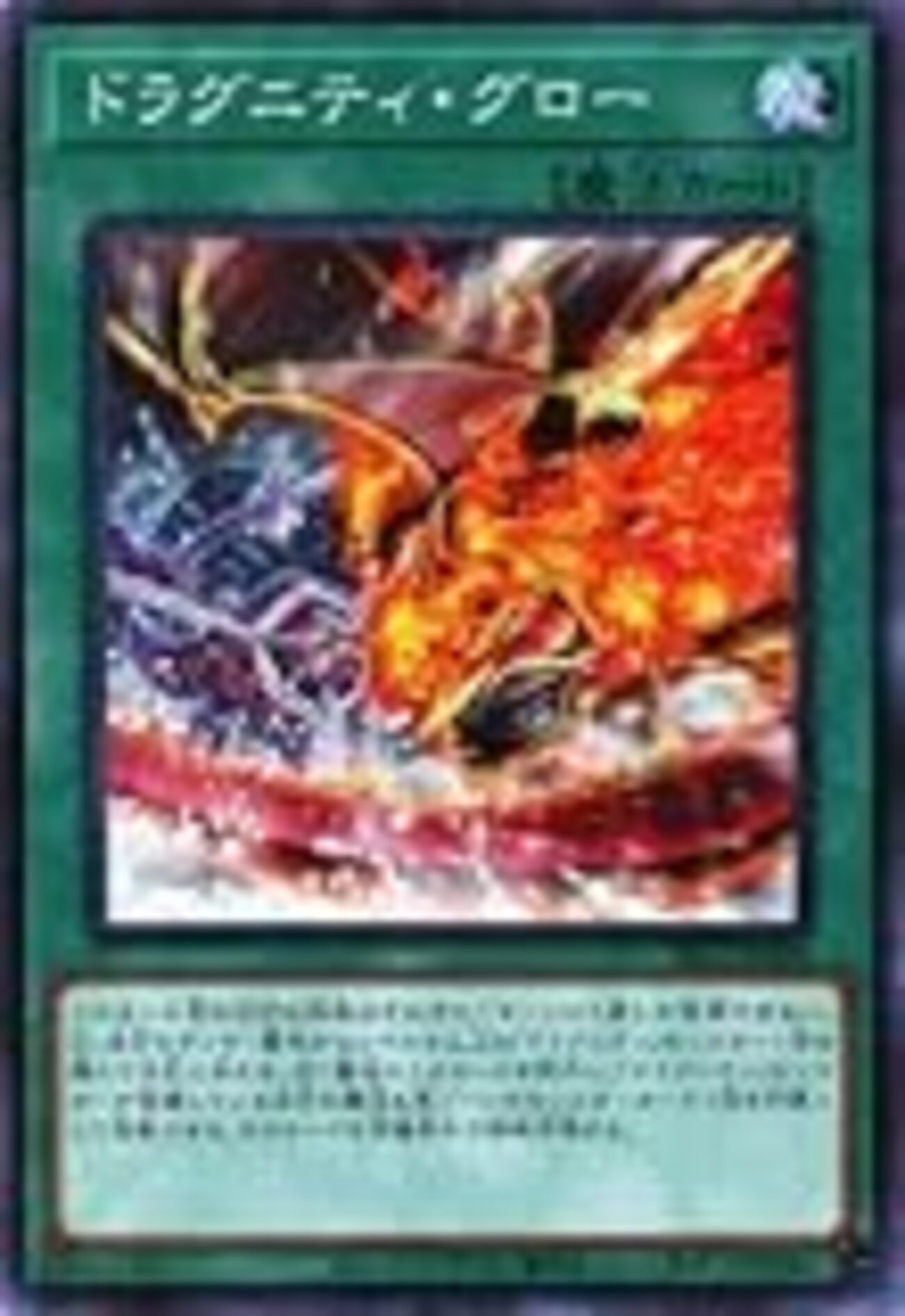 ドラグニティ・グロー【ソリティア展開の起点】 - ジェネクスと歩む 