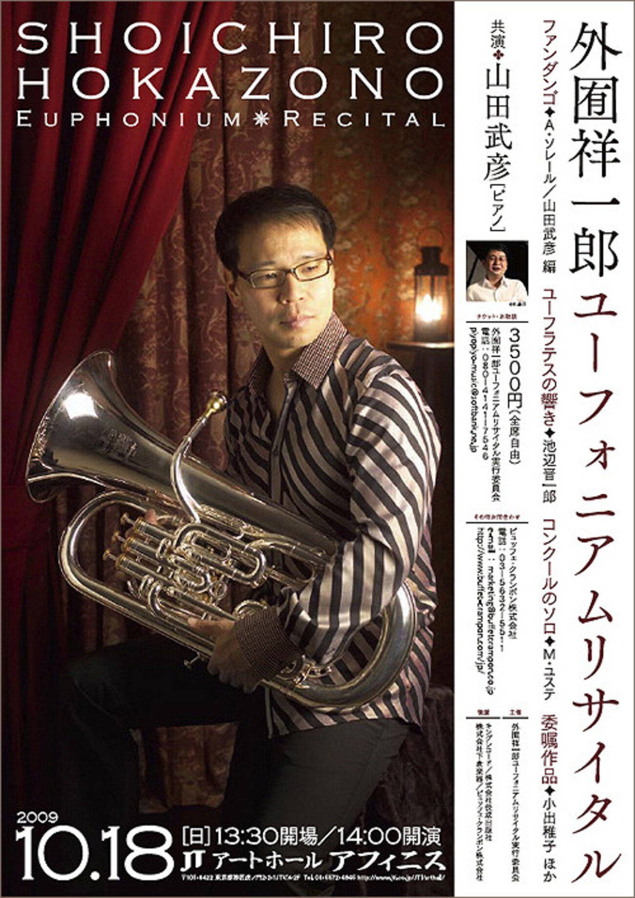 外囿祥一郎ユーフォニアムリサイタル - otoshimono