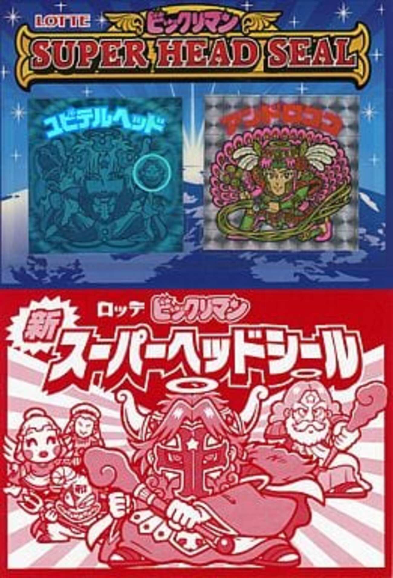 今ビックリマンの新スーパーヘッドシール(超元祖32弾) [台紙付き2枚 